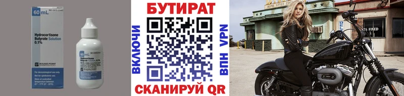 Бутират BDO  Лосино-Петровский 