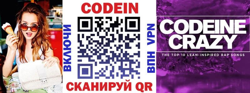 Кодеин Purple Drank Лосино-Петровский